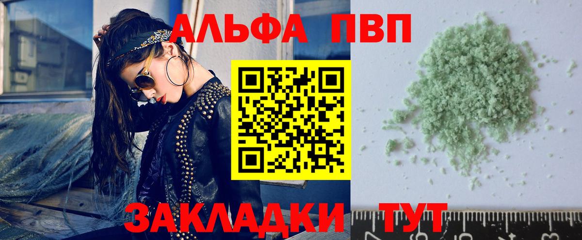 A PVP мука  А ПВП кристаллы  A PVP  Вход с VPN  А ПВП мука  Красноуфимск 