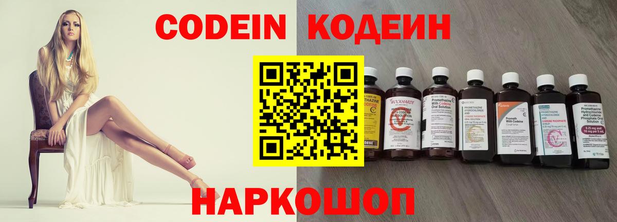 Кодеиновый сироп Lean Purple Drank  Codein Purple Drank  Вход с VPN  Красноуфимск 