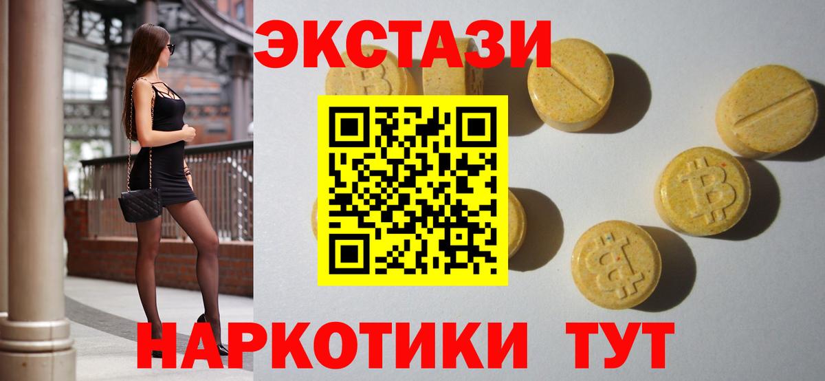 Ecstasy XTC  Экстази  Красноуфимск  Экстази 250 мг  Вход с VPN 