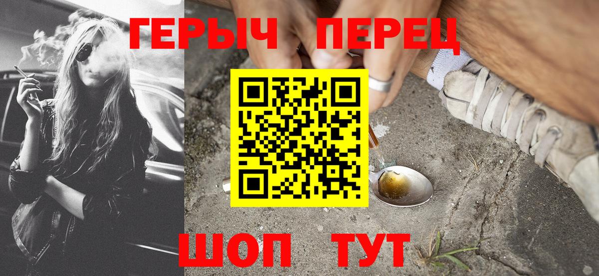 ГЕРОИН хмурый  Вход с VPN  Красноуфимск 