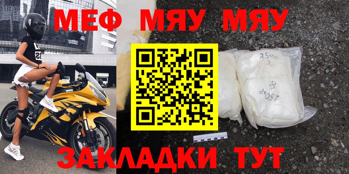 МЯУ-МЯУ 4 MMC  Меф  Красноуфимск  Мефедрон кристаллы  Вход с VPN 