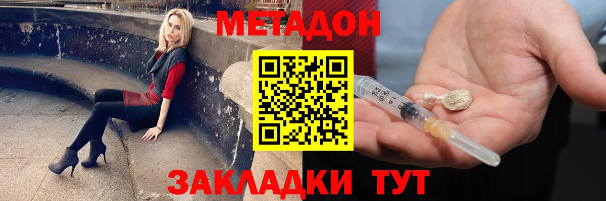 Красноуфимск  Метадон methadone  Вход с VPN 